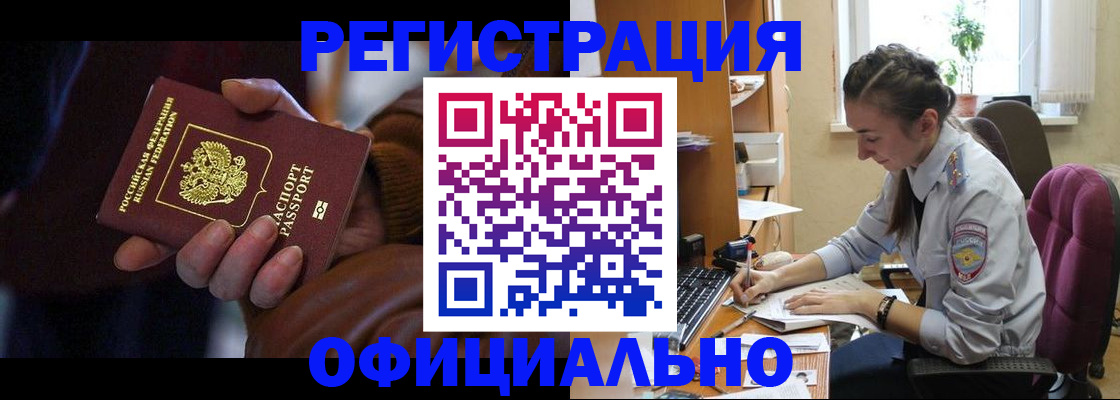 временная регистрация для всех в Ялуторовске