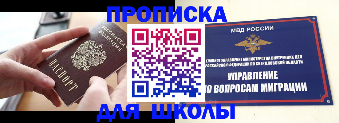временная регистрация недорого в Ялуторовске